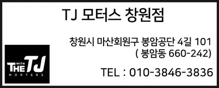 창원 토레스 신차패키지 프리미엄모노륨 바닥 작업 썬팅 아이나비 z9000 수성 언더코팅 시공 / 창원시 마산회원구 봉암동