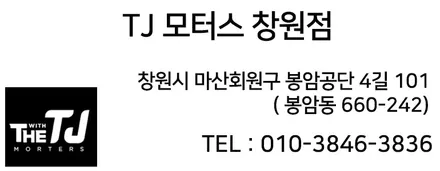 어라운드뷰를 통해 주차의 자신감을 찾아드리는 TJ모터스창원점으로 오세요~ / 창원시 마산회원구 봉암동