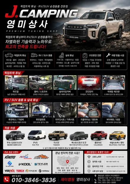 올뉴콜로라도 전동슬라이딩커버,가이아 롤바,백미러 전동접이 장착 튜닝 / 창원시 마산회원구 봉암동