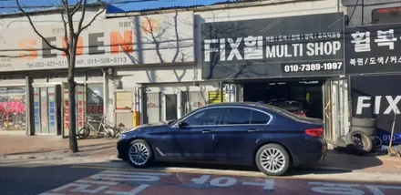 휠복원/도색 / BMW / 5시리즈 / 대구,구미
