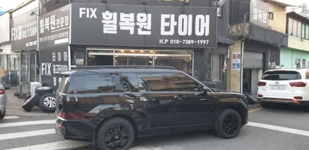 휠복원/도색 / 현대 / 디올 뉴싼타페 MX5 / 대구,구미