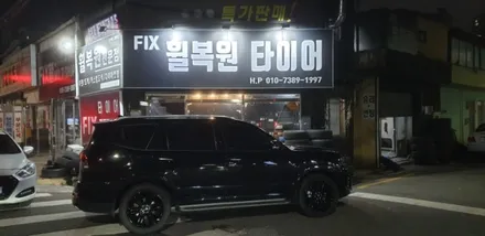 대구 휠복원 휠도색 20만원 행사 / 대구,구미