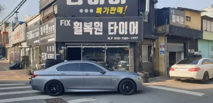 휠복원/도색 / BMW / 5시리즈 / 대구 중구