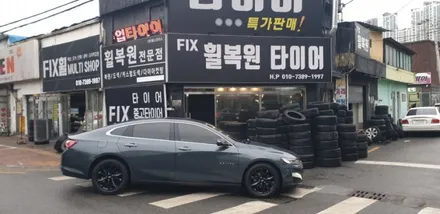 휠복원/도색 / 쉐보레 / 올 뉴 말리부 / 대구,구미