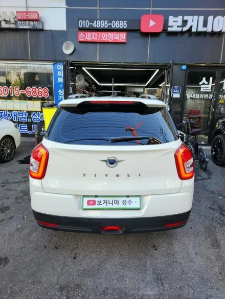 티볼리 스팀세차 실내 실외 손세차 휠세척 유막제거 발수코팅 성수세차 / 서울 성동구