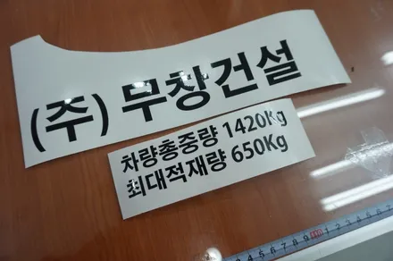 일산 파주 포니 2 복원 데칼 / 경기 고양 일산동구