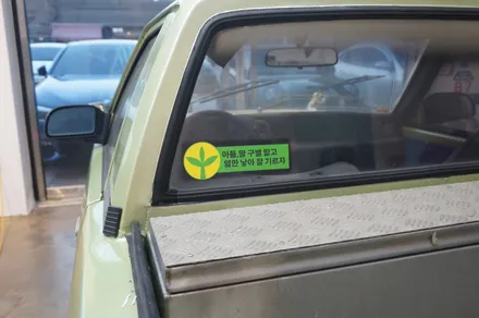 일산 파주 포니 2 복원 데칼 / 경기 고양 일산동구