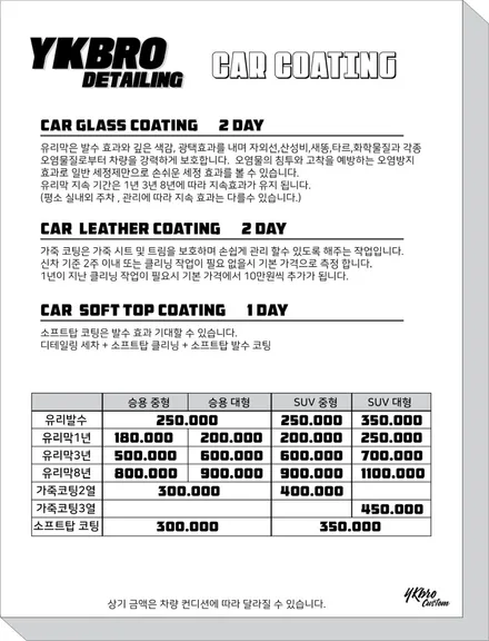 일산 세차,파주세차,김포세차 머스탱 gt 5.0 디테일링, 센샤 유리막 / 고양 일산동구
