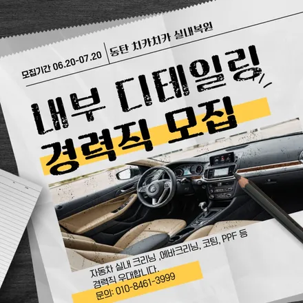 자동차시트교체 전 시트복원 알아봐야지 / 경기 화성