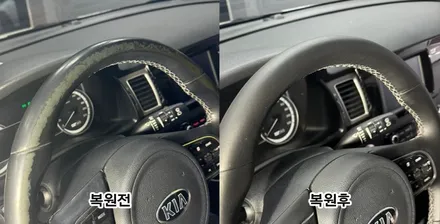 동탄 치카치카 기아 니로 핸들 가죽 까짐 복원 깔끔하게 가능한 곳 / 경기 화성
