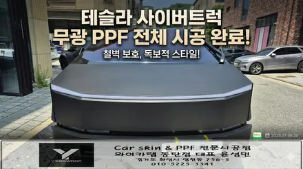 테슬라 사이버트럭 무광블랙 PPF 전체 시공 :) 끝판왕 변신 / 화성 동탄치동천로