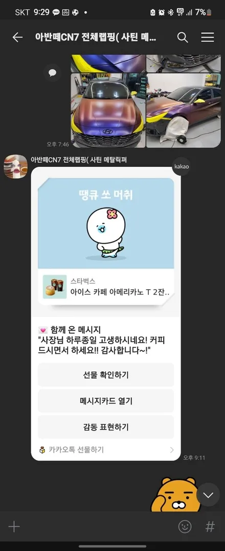 자동차 아반떼 CN7 튜닝 찾으세요? 자동차 전체 랩핑:) 에이버리 사틴 롤링 썬더 카멜레온 필름! / 화성 동탄치동천로