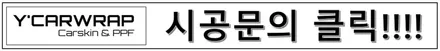 스팅어 전체랩핑☆ 에이버리 사틴러싱립타이드 / 화성 동탄치동천로