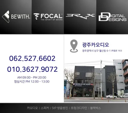 르노마스터 cdt오디오 스피커 튜닝 업그레이드 / 광주 남구