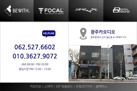 광주 기아 스팅어 셀수스 스피커 로 교환하기 / 광주 남구