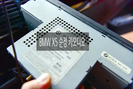BMW X5 SONY(소니) AX8000 애플카플레이, 안드로이드오토 장착하기 -광주카오디오- / 광주 남구