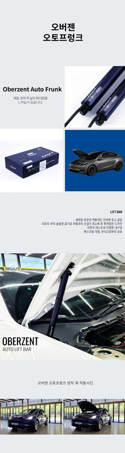 광주 테슬라 모델Y 오토프렁크 장착 / 광주 남구
