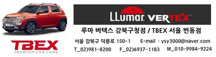 [루마 버텍스 강북구청점/TBEX 서울 번동점]현대 캐스퍼 481호 레이노R1/블박 / 서울 강북구 번동
