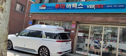 [루마 버텍스 강북구청점/TBEX 서울번동점]기아 카니발 하이리무진 -버텍스900 & 1100 / 서울 강북구 번동