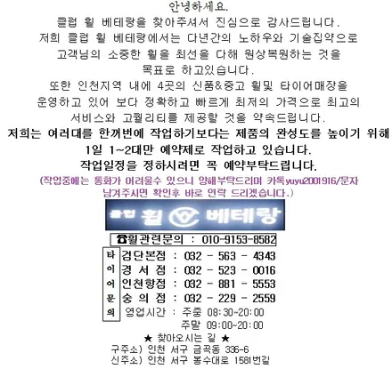 (인천휠수리복원)템페스트휠 다이아컷팅 복원(인천검단타이어) / 인천 서구 금곡동