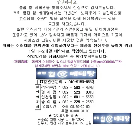 코나 엔케이 정품휠 컷팅 폴리싱복원 / 인천 서구 금곡동