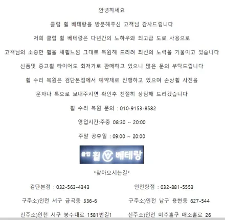 G4 렉스턴 중고타이어교환[가성비][가격비교] / 인천 서구 금곡동