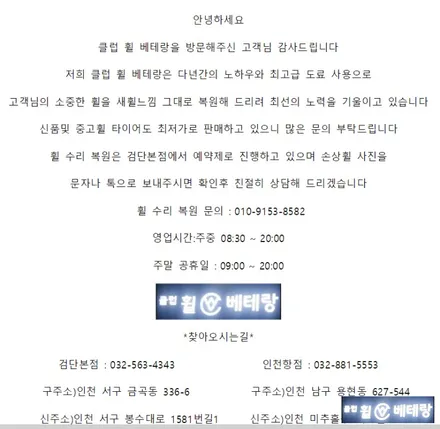 벤츠C45amg 굴절수리, 중고타이어교환 [휠복원][중고타이어많은곳] / 인천 서구 금곡동