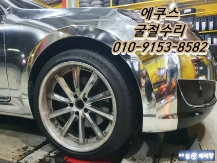 에쿠스 휠굴절수리[휠수리복원][주행불안] / 인천 서구 금곡동