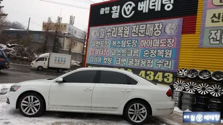 폭스바겐 파사트 순정복원 중고타이어교환[인천휠순정복원전문][인천중고타이어][검단휠순정복원] / 인천 서구 금곡동