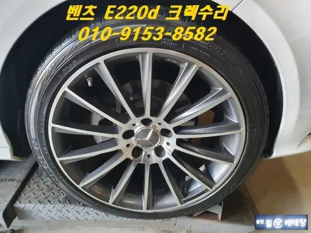벤츠E200d 크렉수리 [포트홀충격][휠수리복원] / 인천 서구 금곡동