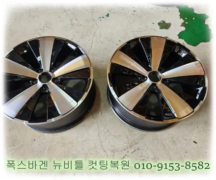 폭스바겐 뉴비틀 컷팅복원 [휠손상][휠긁힘] / 인천 서구 금곡동
