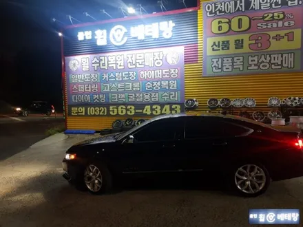 쉐보레 임팔라 컷팅복원[인천컷팅휠복원][김포컷팅휠복원] / 인천 서구 금곡동