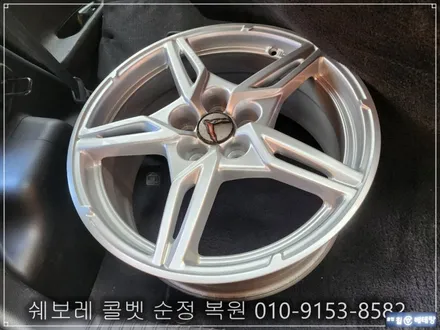 쉐보레 콜벳 순정복원 [휠손상복원][휠전문] / 인천 서구 금곡동