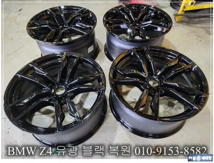 BMW Z4 유광블랙 복원 [휠손상복원][휠복원잘하는곳] / 인천 서구 금곡동