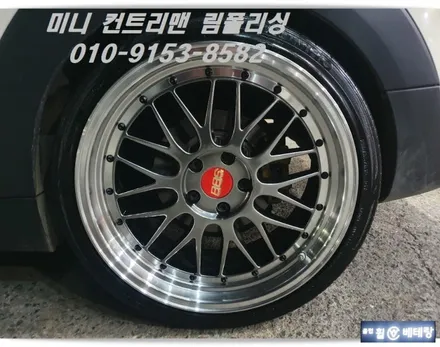 미니 컨트리맨 림폴리싱[휠손상][림라인] / 인천 서구 금곡동