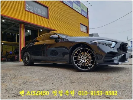 벤츠CLS450 컷팅복원[휠복원비용][할인이벤트] / 인천 서구 금곡동