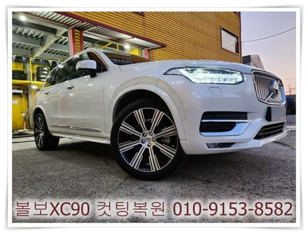 볼보XC90 컷팅복원 [휠손상복원][김포휠복원] / 인천 서구 금곡동