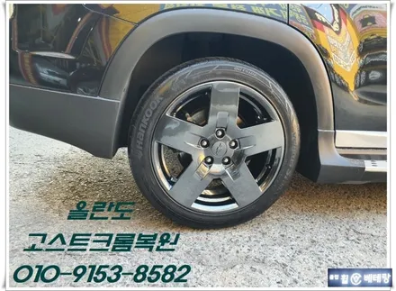 올란도 고스트크롬복원[완벽수리복원][만족도상승] / 인천 서구 금곡동