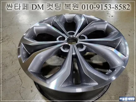 싼타페 DM 컷팅 복원 [휠수리복원][다이아컷팅] / 인천 서구 금곡동