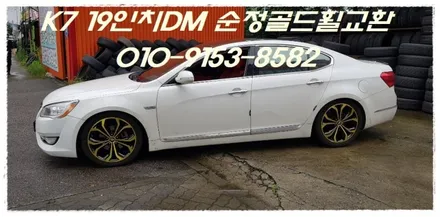 K7 19인치 중고휠교환[순정휠전문매장][터닝포인트] / 인천 서구 금곡동