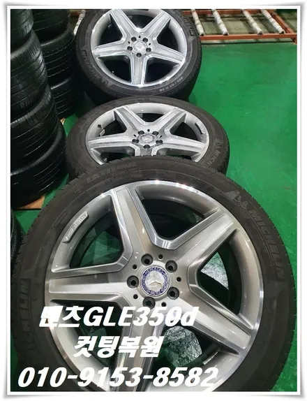 벤츠 GLE350d 컷팅복원[휠복원상담][휠손상][용접성형] / 인천 서구 금곡동
