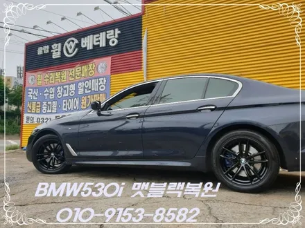 BMW530i 맷블랙복원[휠선택복원][휠복원잘하는곳] / 인천 서구 금곡동