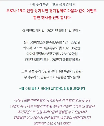 코란도 투리스모 메탈블랙복원[휠손상][복원비용] / 인천 서구 금곡동