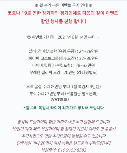 제네시스DH330 고스트크롬복원[휠선택복원][휠손상][인천휠복원] / 인천 서구 금곡동