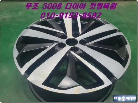 푸조3008 컷팅복원 & 한국벤투스S 타이어교환[스포크손상][타이어마모] / 인천 서구 금곡동