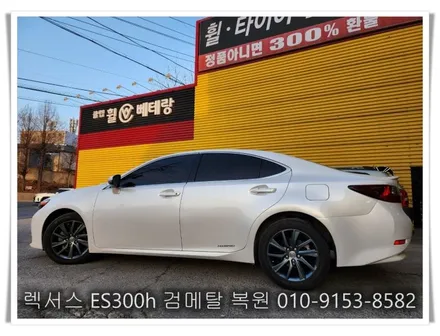 렉서스 ES300h 검메탈 복원 [휠복원잘하는곳][휠긁힘복원] / 인천 서구 금곡동