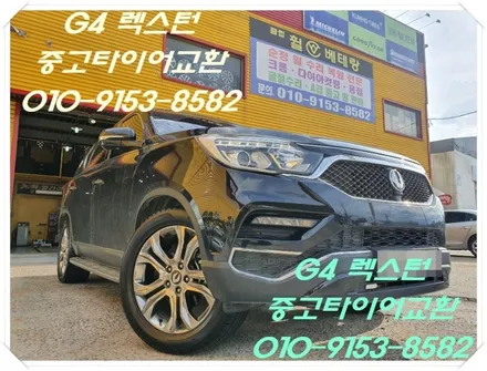 G4 렉스턴 중고타이어교환[가성비][가격비교] / 인천 서구 금곡동