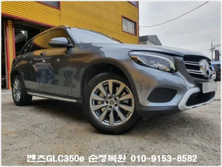 벤츠GLC350e 순정복원[휠손상][이벤트비용] / 인천 서구 금곡동