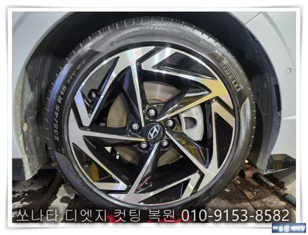 쏘나타 디엣지 컷팅 복원 [다이아컷팅][휠손상복원] / 인천 서구 금곡동