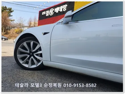 테슬라 모델3 순정복원[휠손상][수입차전문점] / 인천 서구 금곡동